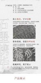石墨镌华：北魏·张猛龙碑 微缩版拓片 80%原大 宣纸材质 楷书
