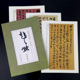 历代书法大家系列：赵之谦 翰墨聚珍 书画毛笔墨迹册页散页原帖临摹字帖