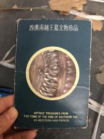 西汉南越王墓文物珍品