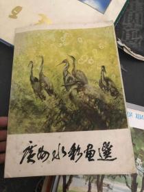广州水彩画选