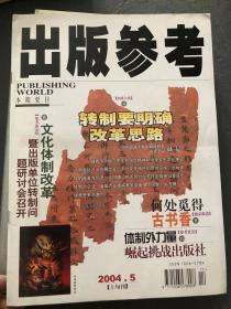 出版参考 2004.5上旬刊