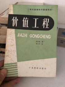 价值工程