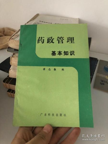 药政管理基本知识