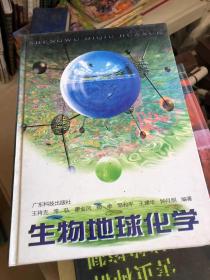 生物地球化学