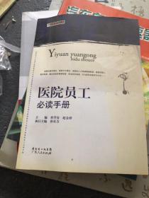 艺苑员工必读手册