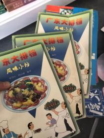 广东大排档 风味小炒