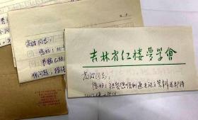 郑庆山关于自己著作出版的书信4件合售（中国红楼梦学会、金瓶梅学会会员、2000年）