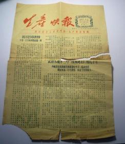 生产快报-佛山市手工业管理局、生产联合社编（1957年）