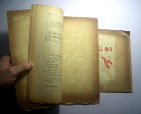 广州市第六届运动会（体操）工作手册、比赛成绩册-1974年