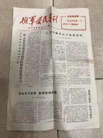 拥军爱民专刊（1974年1月20日开平县）