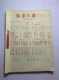 1950年代油印歌谱合订本（语运合唱团等-50年代澳门爱国团体唱红歌）