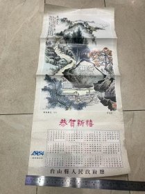 印刷字畫-廣海風(fēng)光、海永無波（廣東老畫家李文育畫、1984年臺山縣人民政府贈）