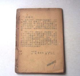 跳箱运动（1953年华南师院体育系）-油印