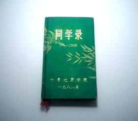 长春地质学院（1988年）