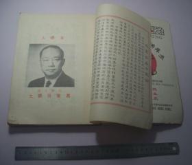 中药展览特刊（香港中药联商会1978年）