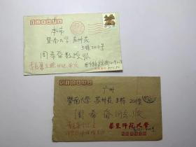信札-李巨廉2封3件1995年（华东师范大学教授、二战史学家）