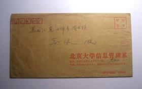 信札-周庆山（北京大学信息管理系教授1997年）