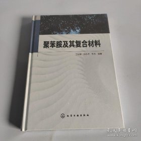 聚苯胺及其复合材料