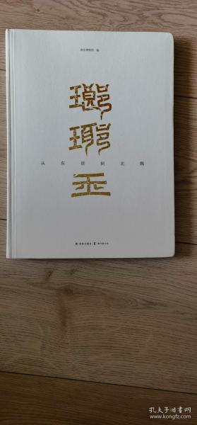 琅琊王：从东晋到北魏