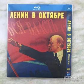 列宁在十月 DVD 蓝光 BD25G