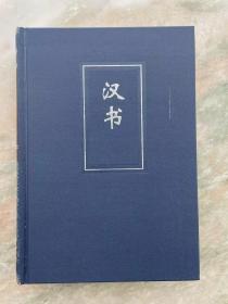 二十四史 汉书+后汉书 共6册 简体横排版