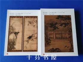 关西美术竞卖 2017年秋季中国艺术品拍卖会 古渡遗珠 中国古代书画 一二