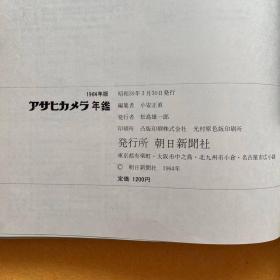 1964年版 アサヒカメラ年鑑  朝日相机年鉴 原版 日文杂志