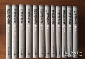 《汪曾祺全集》 精装全十二册 人民文学出版社 原箱塑封全新/