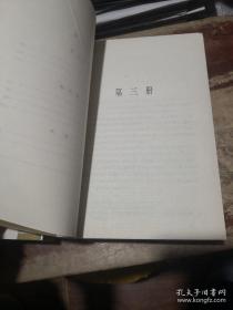 《战争与和平》外国古典文学名著选粹（全套下上两册）一版一印 人民文学出版社/