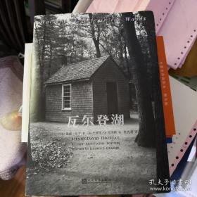 《瓦尔登湖》全注疏本 [美]杰弗里·S·克莱默注 杜先菊译 人民文学出版社 塑封拆开/