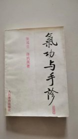 气功与手诊
