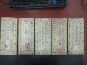 清代道教古籍红印《太上洞玄灵宝高上玉皇本行经附锡福宝懴》