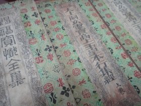 清代道教古籍红印《太上洞玄灵宝高上玉皇本行经附锡福宝懴》