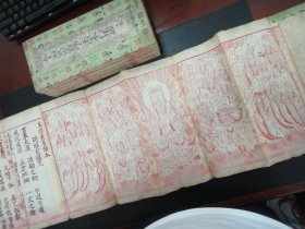 清代道教古籍红印《太上洞玄灵宝高上玉皇本行经附锡福宝懴》