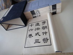 民国建筑古籍陶湘五彩印《李明仲营造法式》版本最佳品相美品