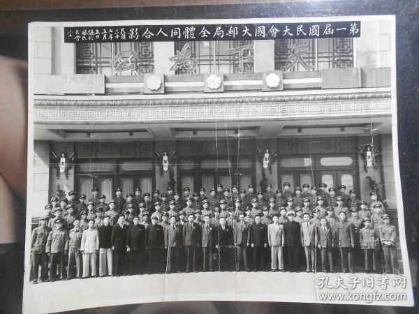 民国37年老照片《第一届国民大会国大邮局全体同人合影》