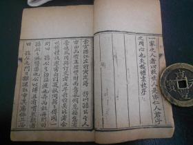 清代中医学古籍名著河南《伤寒瘟疫条辩》版本极佳品相美品