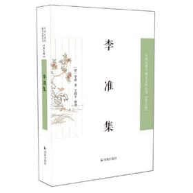 李准集   中国近现代史料丛刊（第九辑）