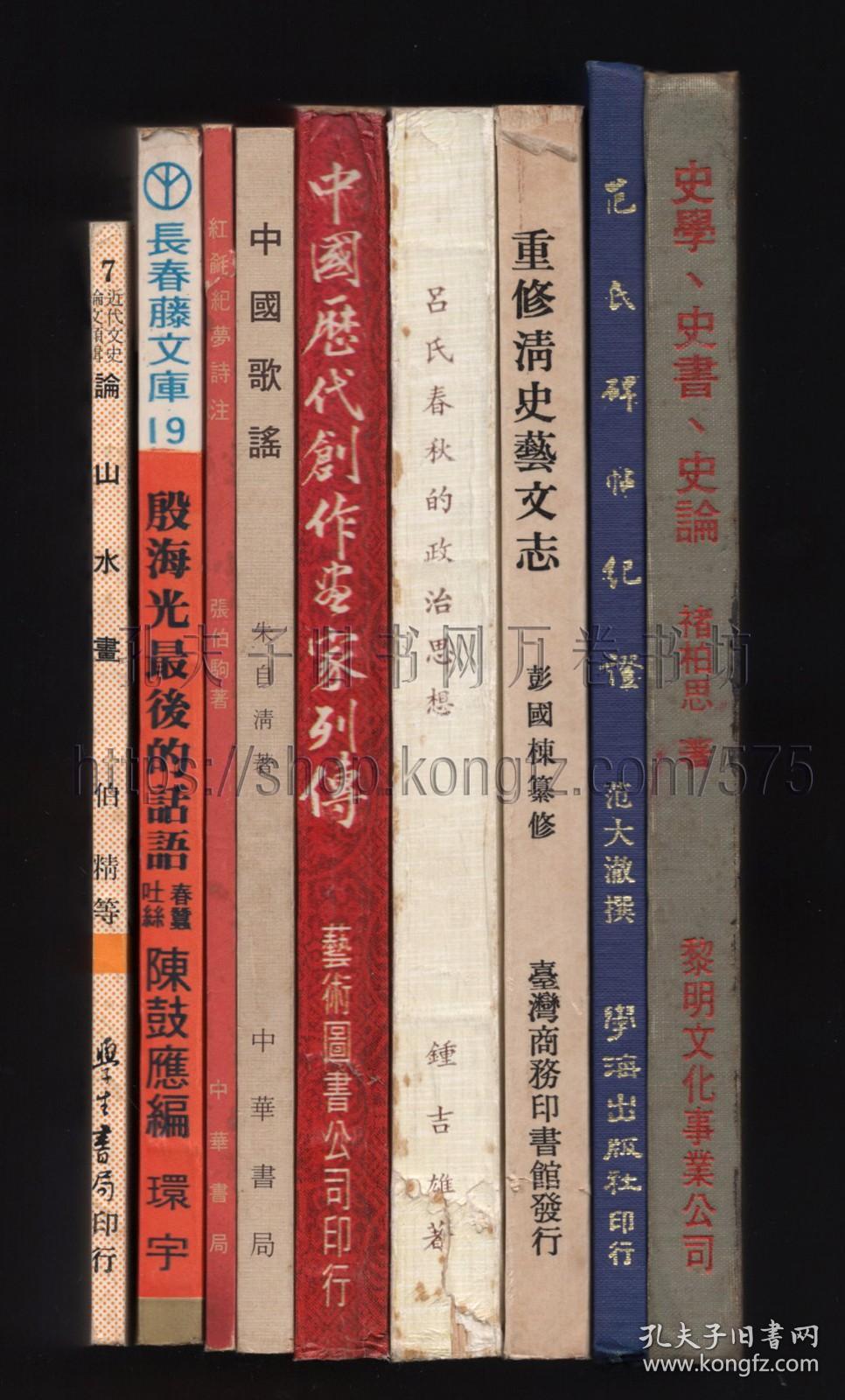 中国历代创作画家列传 1974年初版