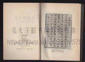 水浒戏曲集 第一、二集 全二册 1985年一般一印