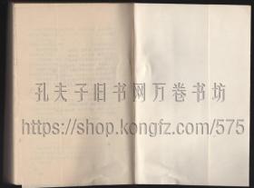 蒋鹿潭年谱考略 水云楼诗词辑校 1986年一版一印