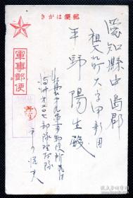 ◆. 军事明信片 -------  军事邮便  牡丹江第九军事邮便所 满洲第二四七部队