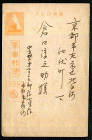 ◆. 军事明信片 -------  军事邮便   中支派