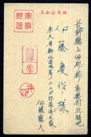 ◆. 军事明信片 -------  军事邮便  奉天省鞍山 满洲第一二二四部队