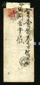◆. 军事明信片  -------  军事邮便（信扎）清代、明治44年、日露战争清国出征师团、 辽宁铁岭步兵四十三联队第九中队1911年
