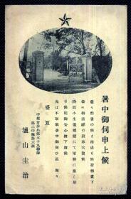 ◆. 军事明信片 ------- 宇都宫步兵第五十九联队