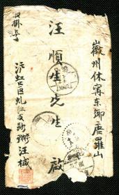 ☆.新中国早期实寄封  --------  1949年上海航空挂号寄徽州封一件、贴华东区邮运图30元双连