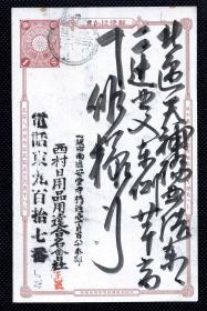 ☆. 民清日本邮资片实寄 ——  明治22年（1889年）