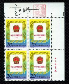 ☆. 1992-20 卢天骄设计签名方联邮票一套