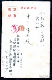 ◆. 军事明信片 -------  军事邮便  满洲国 奉天三宅